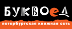 Скидка 10% для новых покупателей в bookvoed.ru! - Караидель
